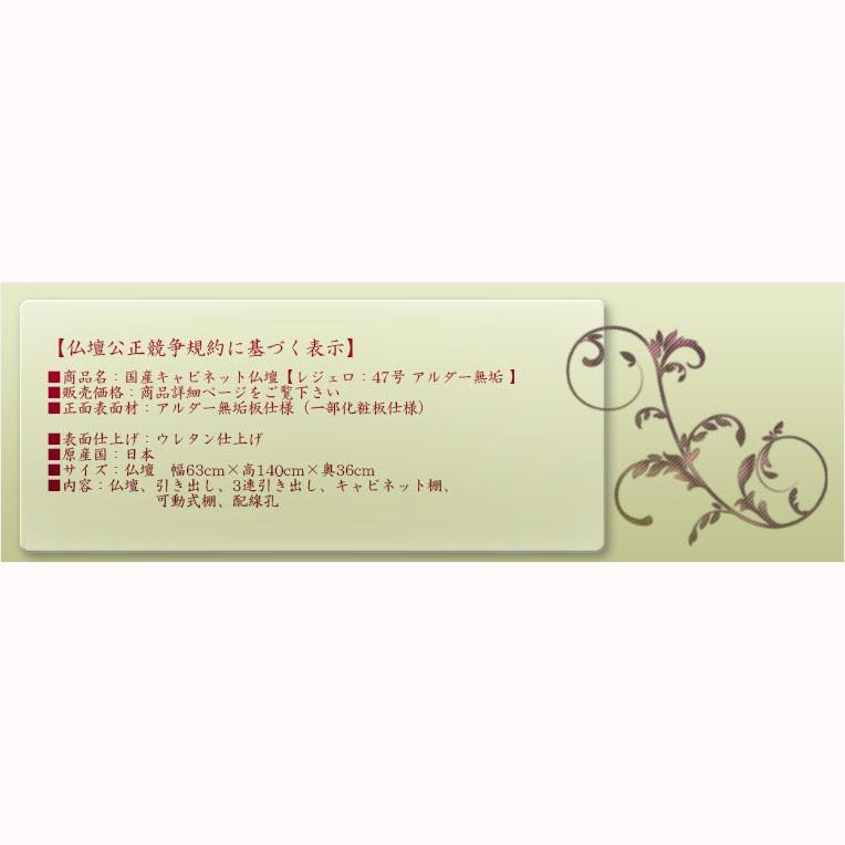 入荷未定)国産仏壇【レジェロ:アルダー無垢 47号】仏壇 仏具 入荷未定)国産仏壇【レジェロ:アルダー無垢 47号】仏壇 仏具