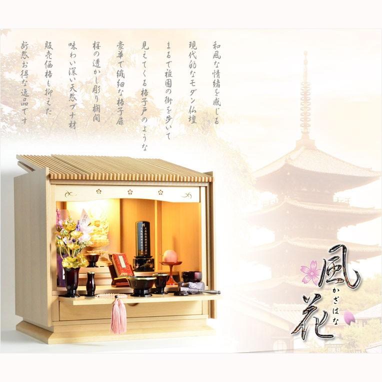 モダン仏壇【和風な格子扉:天然ブナ杢・風花(かざはな)17号 モダン仏壇【和風な格子扉:天然ブナ杢・風花(かざはな)17号