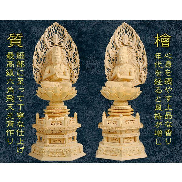 仏像【総檜六角飛天光背：大日如来3.0寸】真言宗　仏壇用御本尊　送料無料