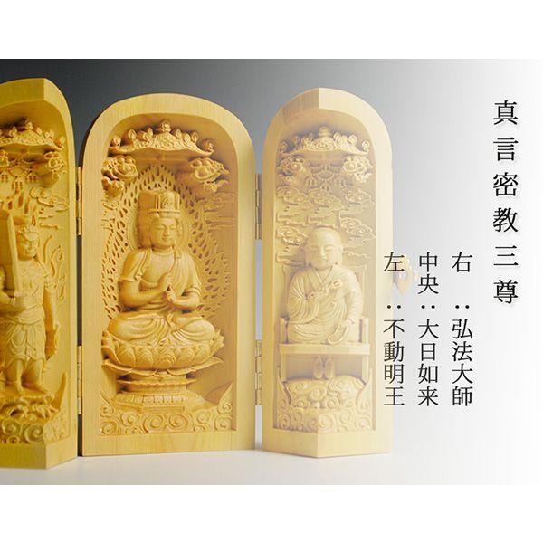 仏像】総柘植【真言宗三尊・大日如来・弘法大師・不動明王】三開 仏像】総柘植【真言宗三尊・大日如来・弘法大師・不動明王】三開