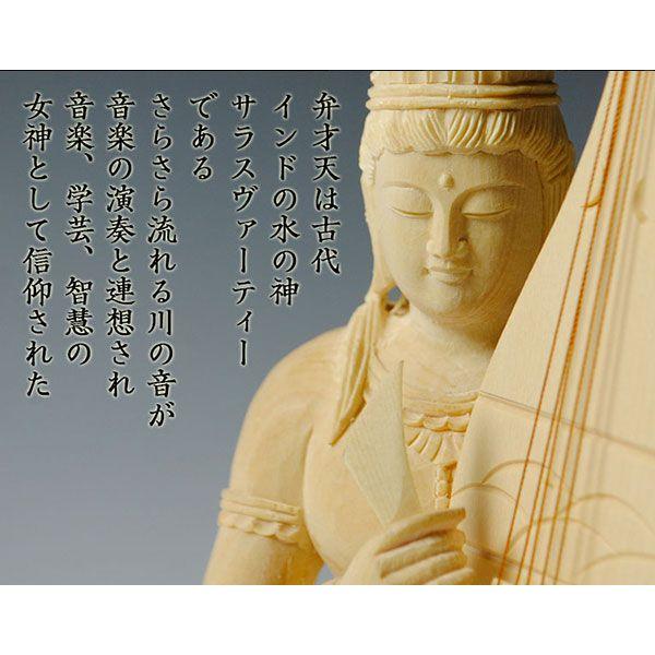 仏像 【弁才天】【弁財天】【弁天】芸術・学問の女神、総檜2.5寸 送料