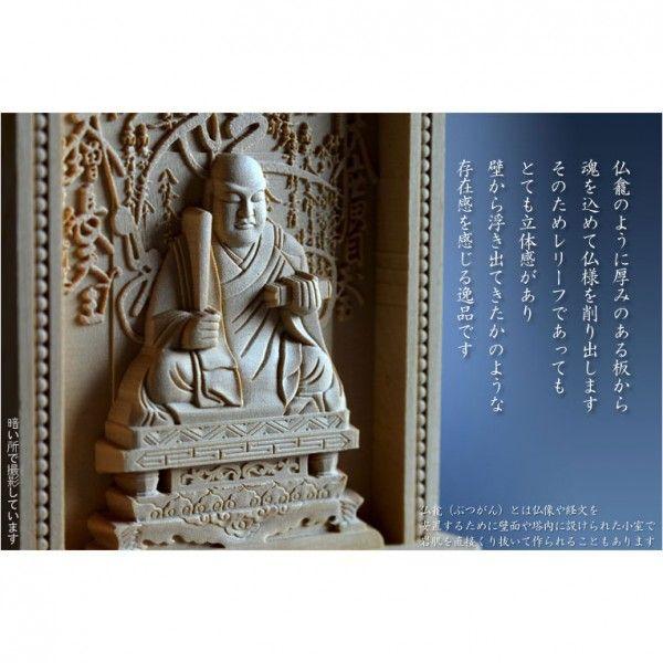 仏像【総檜（ひのき）材：立体レリーフ仏像 日蓮宗御本尊・サイズ小