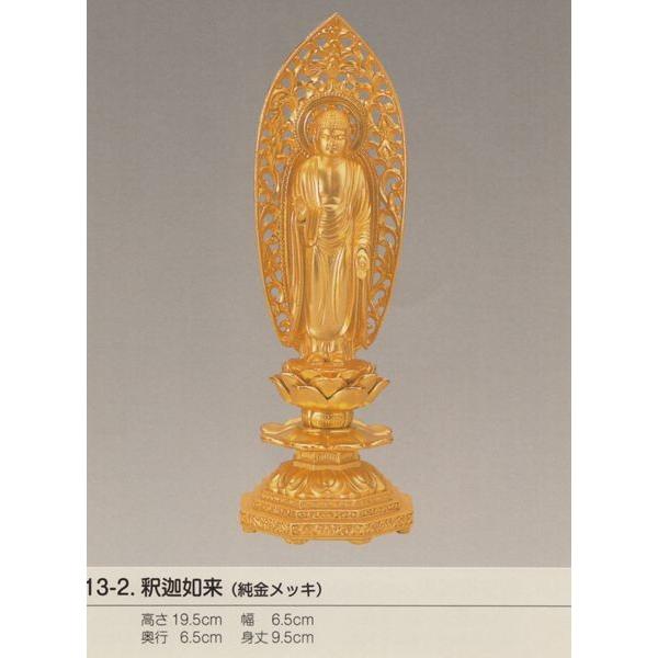 国産丘陵仏具・釈迦如来・偶像・19.5ｃｍ・純金メッキ 仏像-楽器、手芸、コレクション-美術、工芸品
