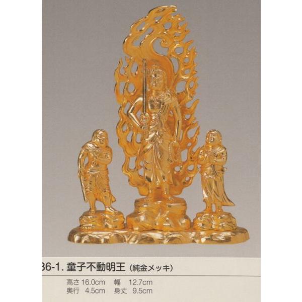 国産高岡仏像・童子不動明王16cm（純金メッキ）