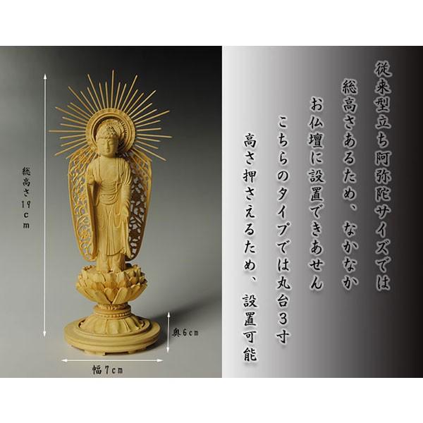超ミニサイズ立ち阿弥陀如来3.0寸・お西（西本願寺用）・総柘植丸台