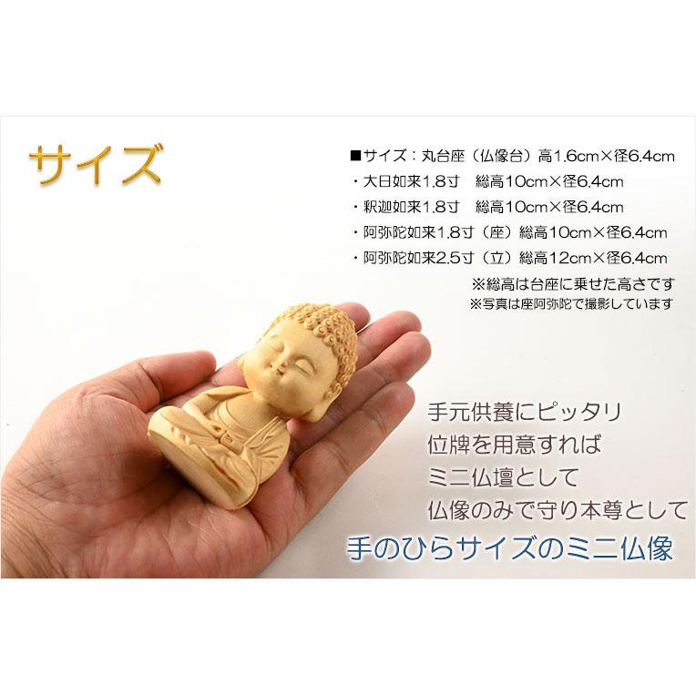 仏像【天然木桧無垢・一本彫り：ほっこりミニ仏像 釈迦如来 曹洞宗