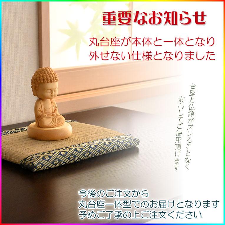 仏像【天然木桧無垢・一本彫り：ほっこりミニ仏像 阿弥陀如来（立像