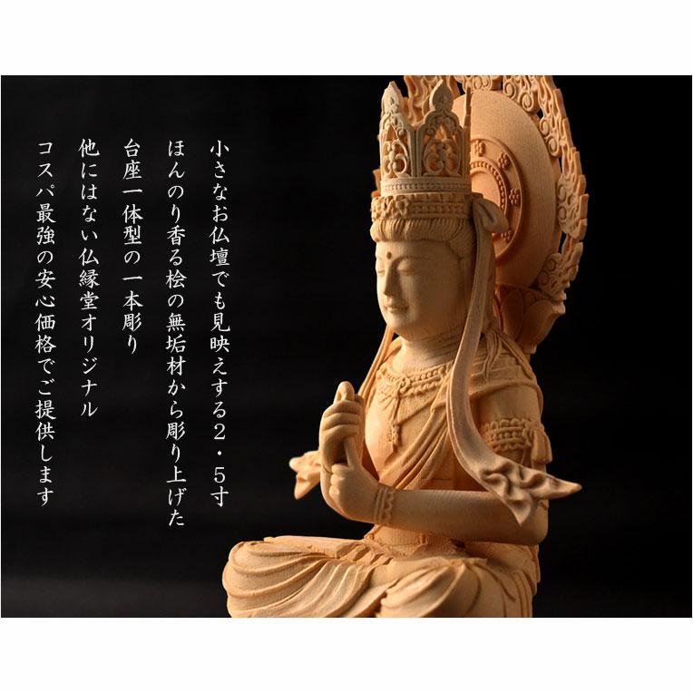 仏像【天然木桧無垢・一本彫り：台座一体型楕円型丸台座桃形光背