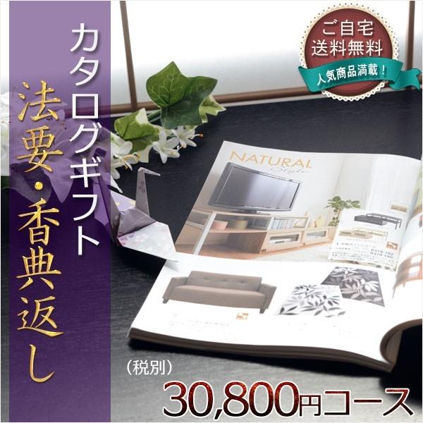仏縁堂の商品目録差し上げ物【法要差し上げ物・香典返し ペシュ30800円（税別）教科課程】ご住み処貨物輸送無料 冠婚葬祭、宗教用品-仏壇、仏具
