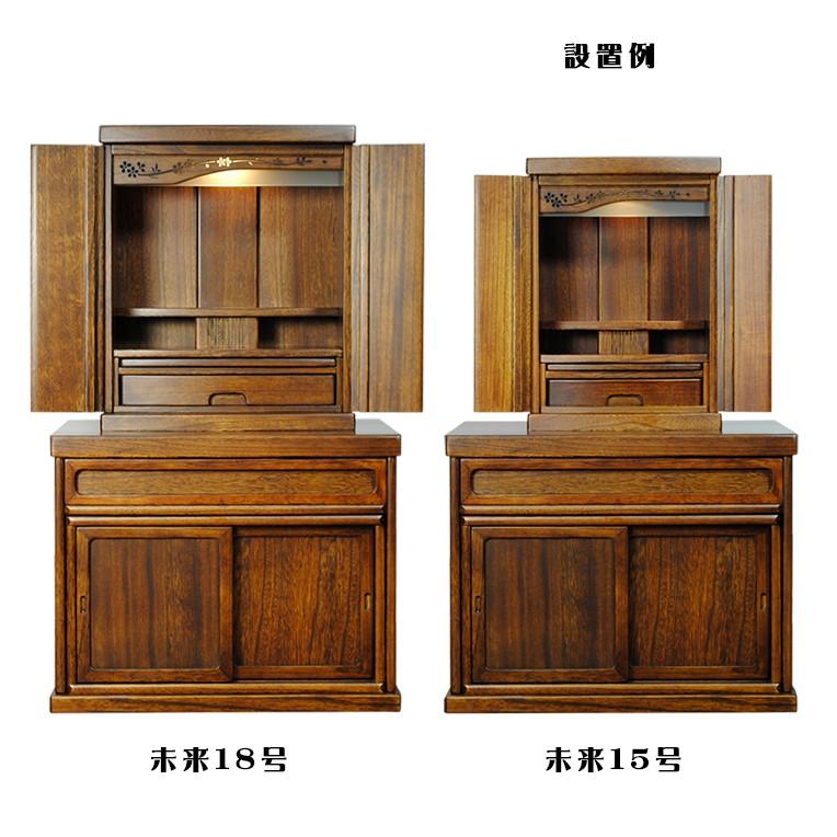 仏壇台【清流】・ウォールナット色（胡桃色）・幅56cm 23号仏壇までOK 送料無料の画像