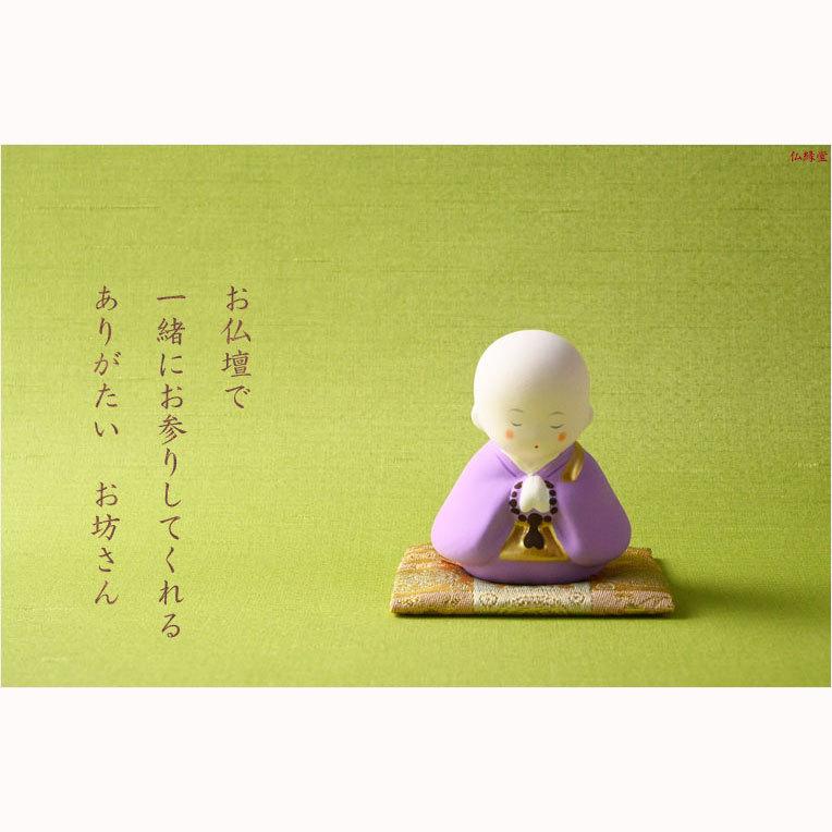 陶器製 布袋像 金色座布団付 仏具・お飾り【金襴座布団付き陶器製置き物：お坊さん】仏壇仏具