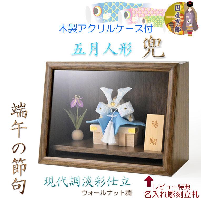 節節句飾り【端午の節句・国産五月人形:陽翔(はると)木製 節節句飾り【端午の節句・国産五月人形:陽翔(はると)木製