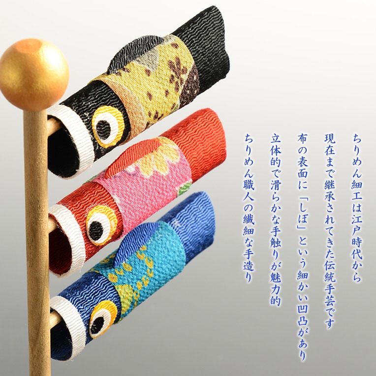 国産・節句飾り【端午の節句:国産京都 ちりめんミニ兜飾り3点 国産・節句飾り【端午の節句:国産京都 ちりめんミニ兜飾り3点