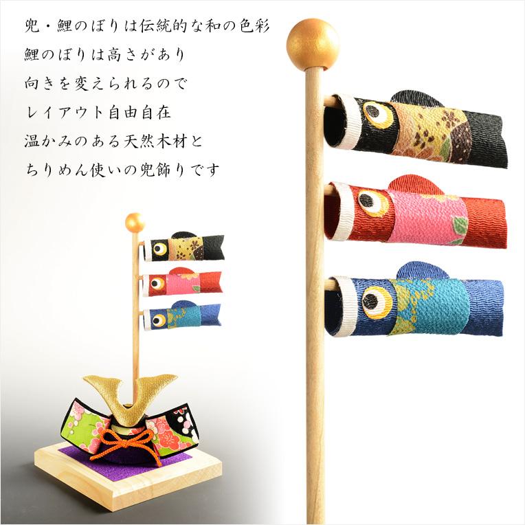 国産・節句飾り【端午の節句：国産京都 ちりめんミニ兜飾り3点セット