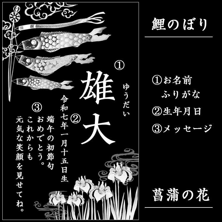 五月人形 名入れ 【クリスタル 煌星 -KIRABOSHI-】こどもの日 立札