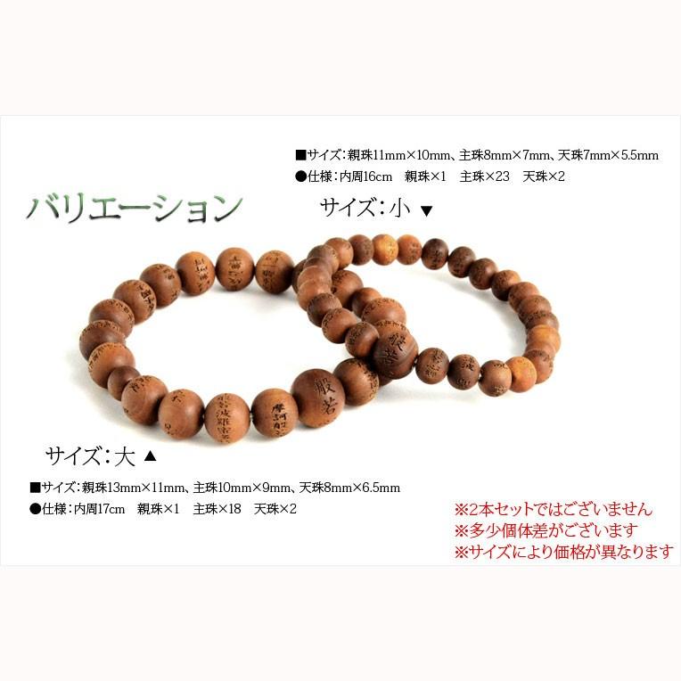 般若心経彫 数珠ブレスレット】総白檀ミカン珠 ネコポス送料無料