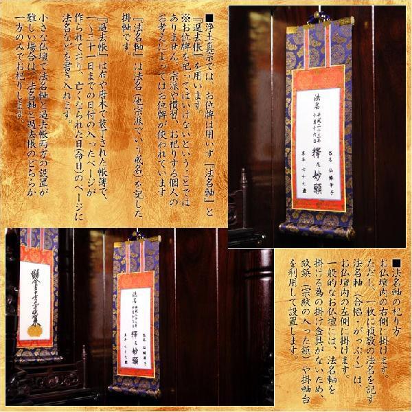 宗紋入り・京都西陣掛軸【法名軸:上仕立本紙・真宗大谷派(お東 宗紋入り・京都西陣掛軸【法名軸:上仕立本紙・真宗大谷派(お東