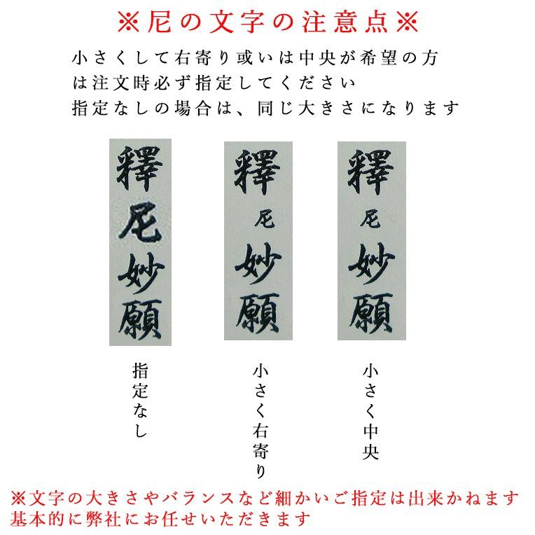 宗紋入り・京都西陣掛軸【法名軸：上仕立本紙・浄土真宗本願寺派（お西）20代】お文字入れ代と同時注文で送料無料に｜butudanya｜06