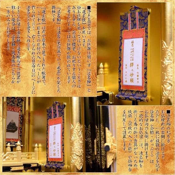 宗紋入り・京都西陣掛軸【法名軸:上仕立本紙・浄土真宗本願寺派 宗紋入り・京都西陣掛軸【法名軸:上仕立本紙・浄土真宗本願寺派