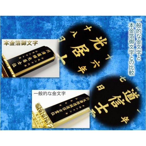 【位牌】永遠に輝く極上文字【本金箔沈金御文字】位牌への文字入れ代金 一霊位/仏具・仏壇・位牌・仏像・仏具・神棚・数珠なら仏縁堂_5