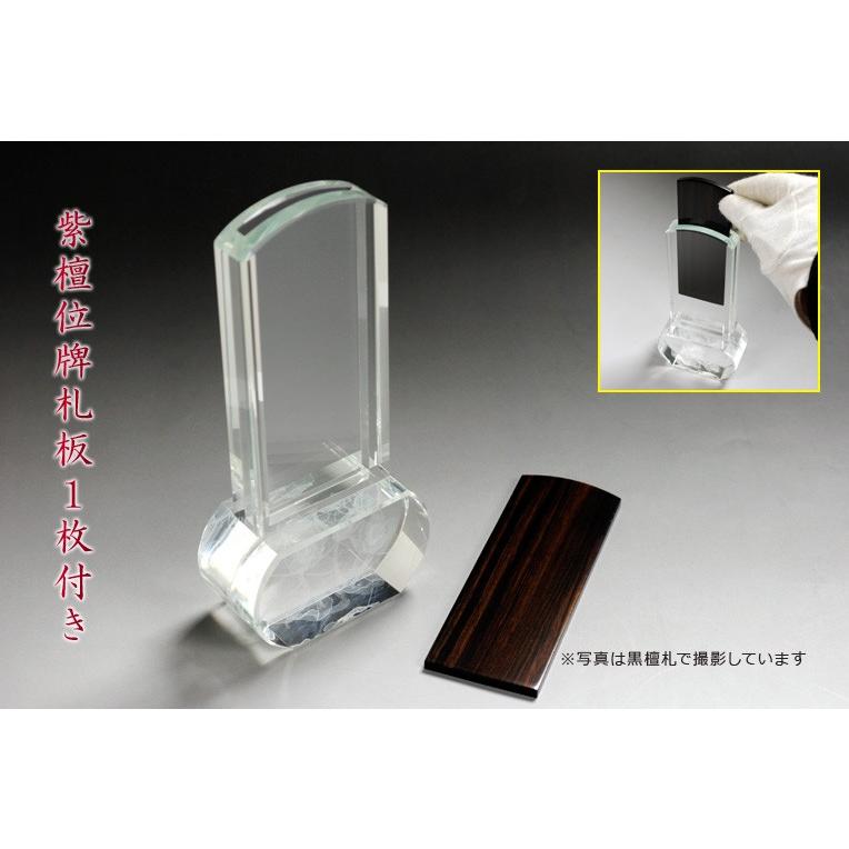 モダン位牌【クリスタル位牌　アパパネ3.5寸】紫檀位牌札板付　送料無料