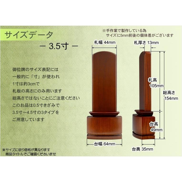 人気位牌【タモ無垢材使用の天然木位牌：春日4.5寸　シックブラウン】仏壇・位牌　送料無料_3