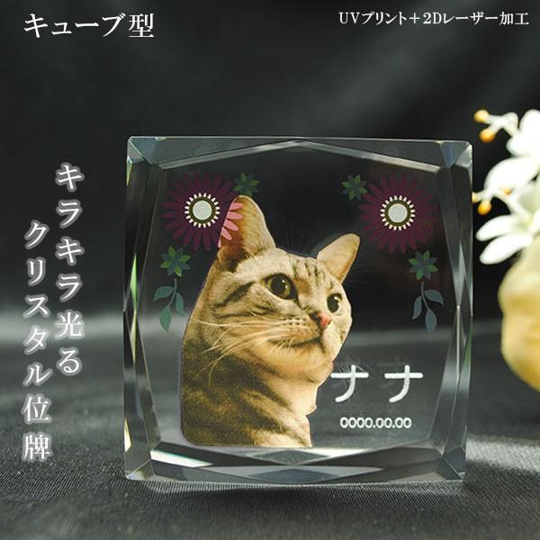かわいいクリスタルペット位牌【ピュアラブ キューブ　サイズA】【UV＋2Dレーザー】犬の位牌　猫の位牌　ペット供養