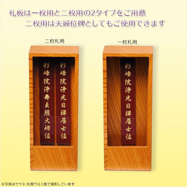 国産オシャレモダン回出位牌【リープリング オーク材 二枚札用】夫婦