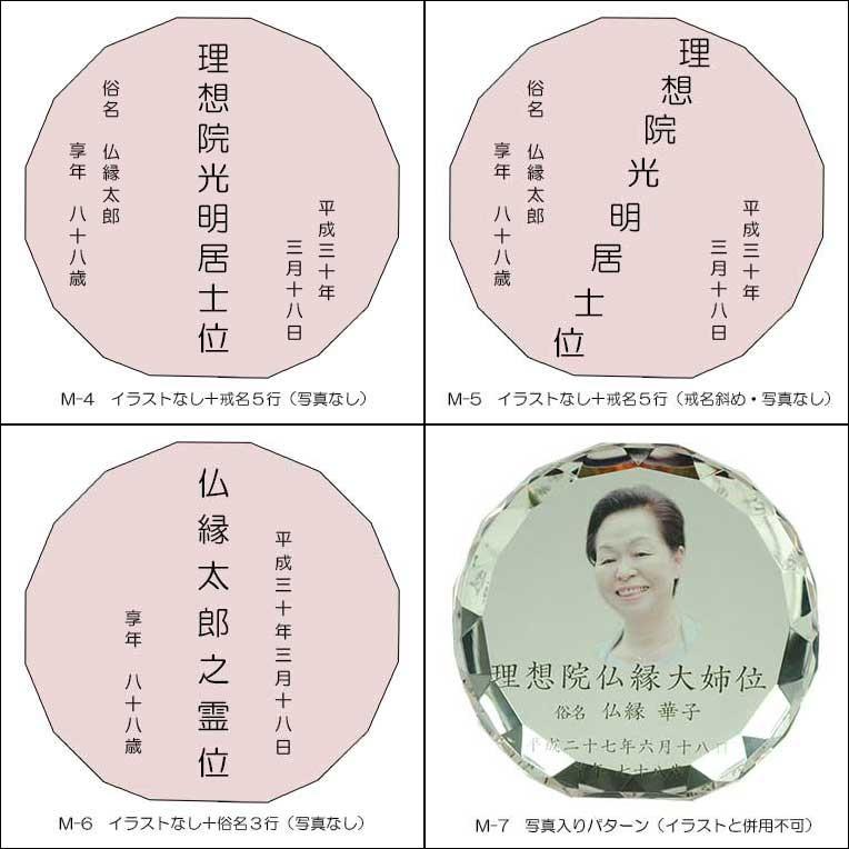 入荷未定）位牌【世界に一つの特別：クリスタル位牌アペルト・サークル 