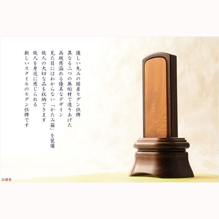 国産位牌【かたみ箱付　大河（たいが）：4.0寸　無垢ウォールナット+屋久杉】唐木札　送料無料