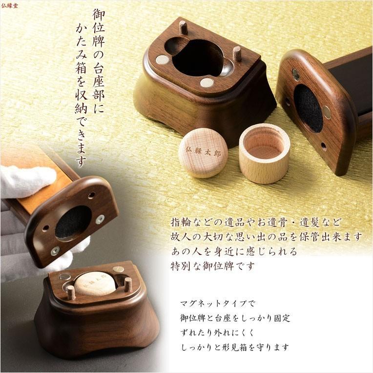 国産位牌【かたみ箱付　大河（たいが）：4.0寸　無垢ウォールナット+屋久杉】唐木札　送料無料