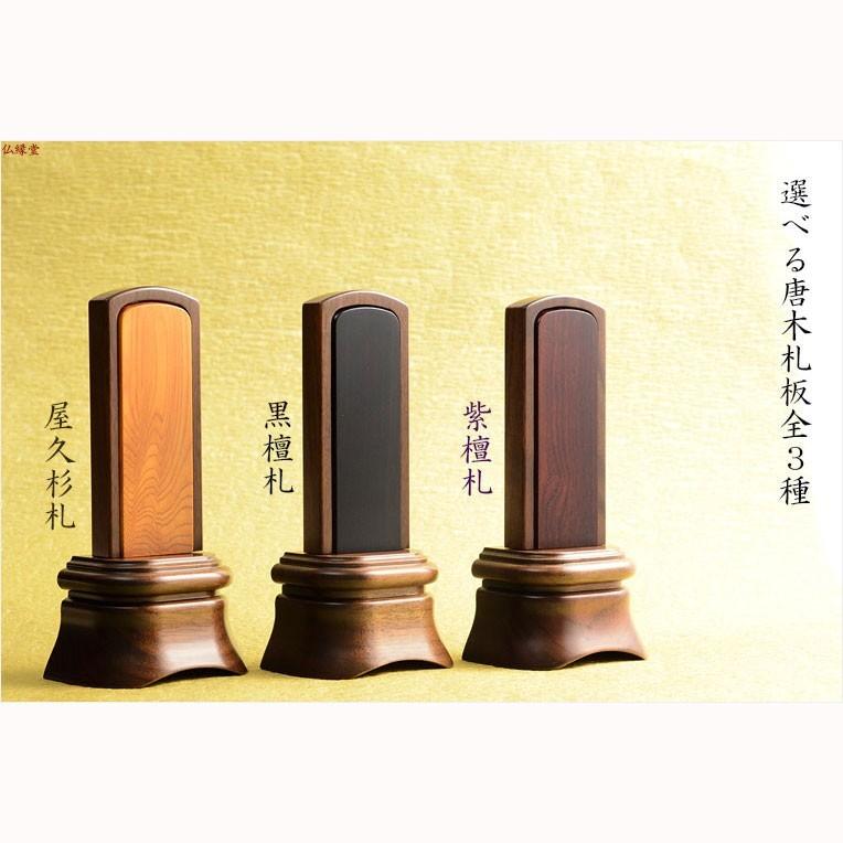 国産位牌【かたみ箱付　大河（たいが）：4.0寸　無垢ウォールナット+屋久杉】唐木札　送料無料