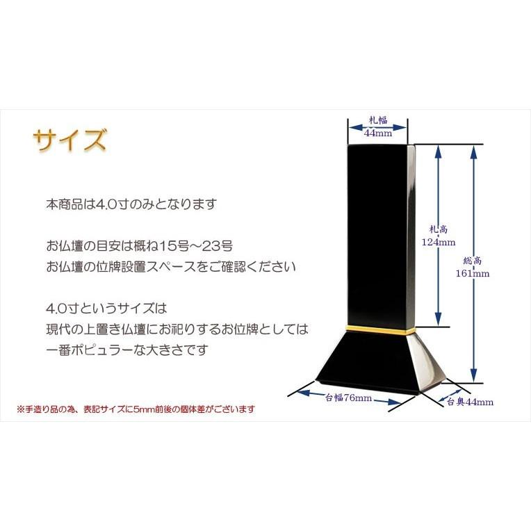 位牌【選べる銘木7種・金粉仕様 モダン位牌　ライナー　4.0寸　ブラック（桧材）鏡面タイプ総無垢】仏具　シンプル位牌　送料無料