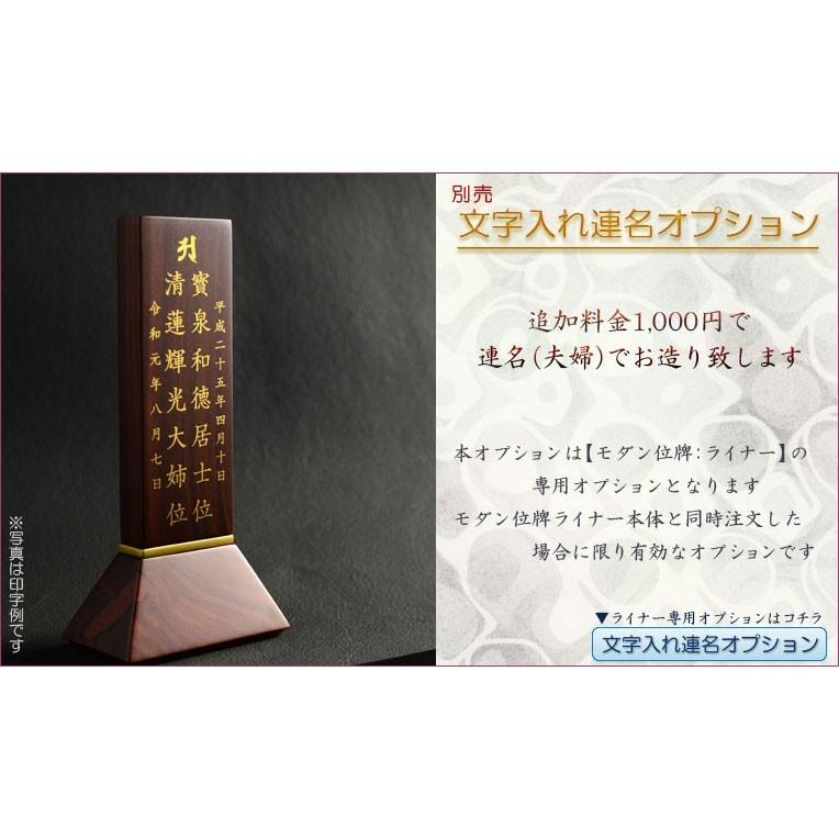 位牌【選べる銘木7種・金粉仕様 モダン位牌　ライナー　4.0寸　楓総無垢】仏具　現代調位牌　家具調位牌　シンプル位牌　送料無料_11