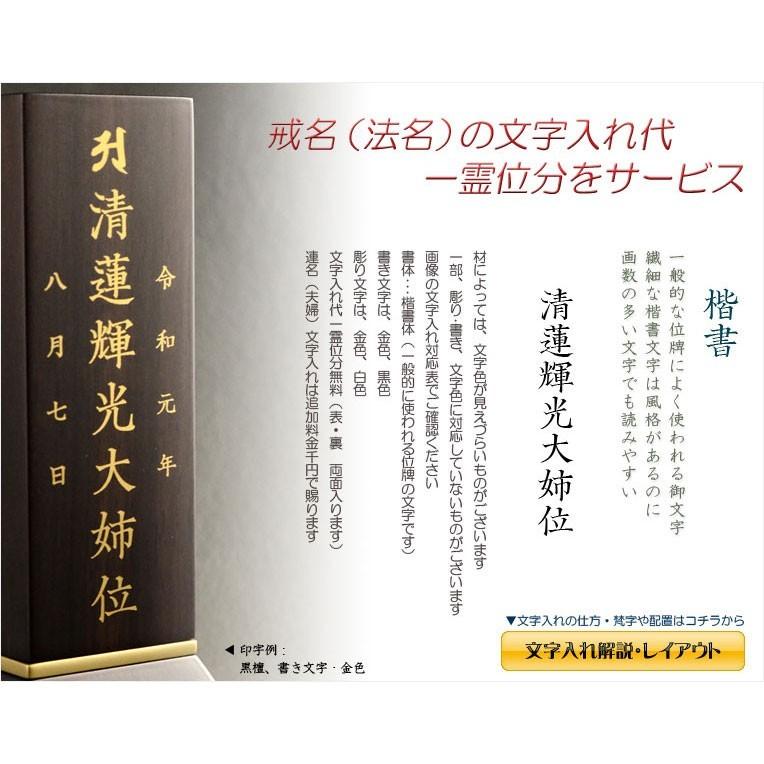 位牌【選べる銘木7種・金粉仕様 モダン位牌　ライナー　4.0寸　楓総無垢】仏具　現代調位牌　家具調位牌　シンプル位牌　送料無料_6