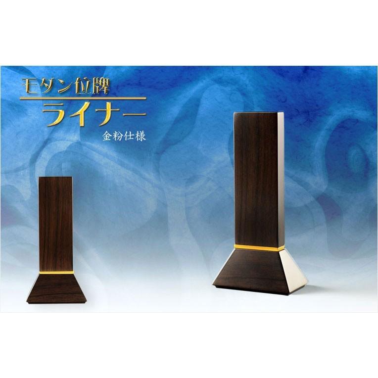 位牌【選べる銘木7種・金粉仕様 モダン位牌　ライナー　4.0寸　黒檀総無垢】仏壇・仏具　現代調位牌　シンプル位牌　送料無料_1
