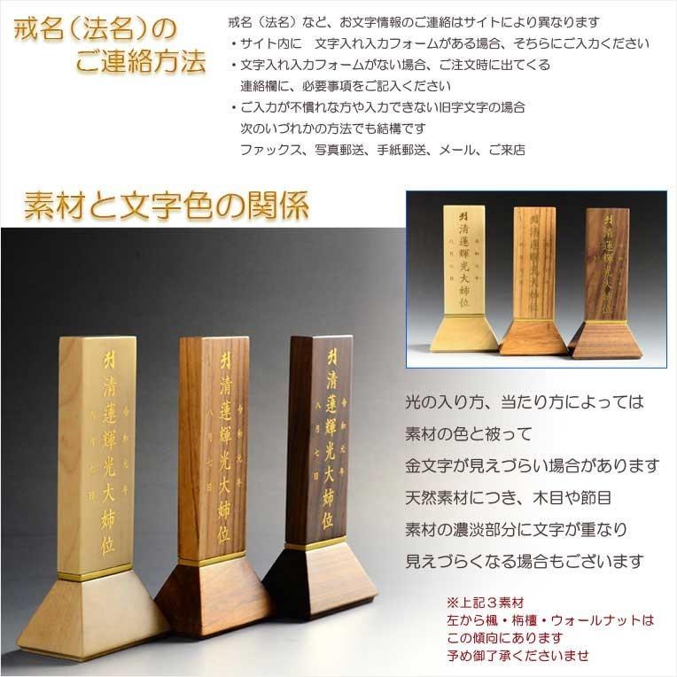 位牌【選べる銘木7種・金粉仕様 モダン位牌　ライナー　4.0寸　ウォールナット総無垢】仏壇・仏具　シンプル位牌　送料無料_7