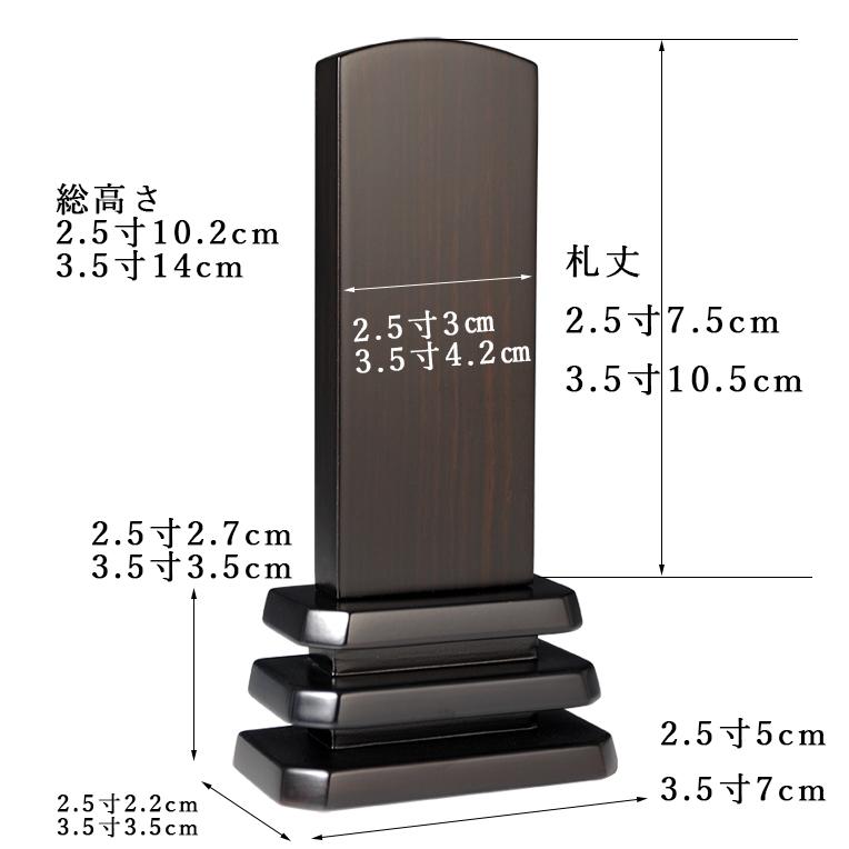 ペット位牌　黒塗り三塔　2.5寸｜butudanya｜06