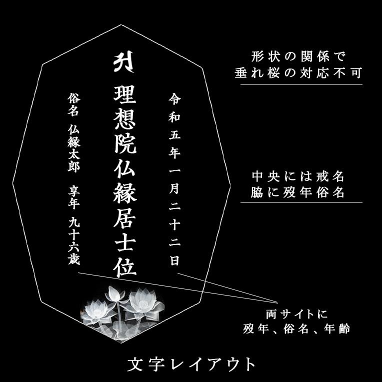 位牌【世界に一つの特別：3Dクリスタル位牌　「スーリール」4.5寸　無色透明】モダン　オリジナル位牌　ガラス　オーダーメイド　送料無料｜butudanya｜05