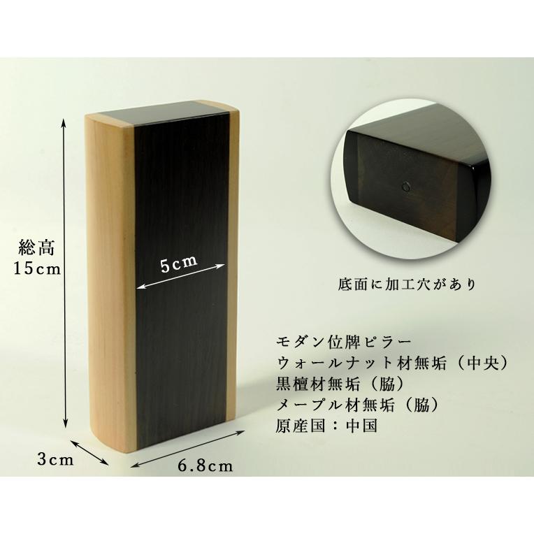 シンプルなモダン位牌【ピラー・総高15cm　ウォールナット無垢材＋黒檀無垢材】世界に二つとないオンリーワンの位牌・送料無料_5
