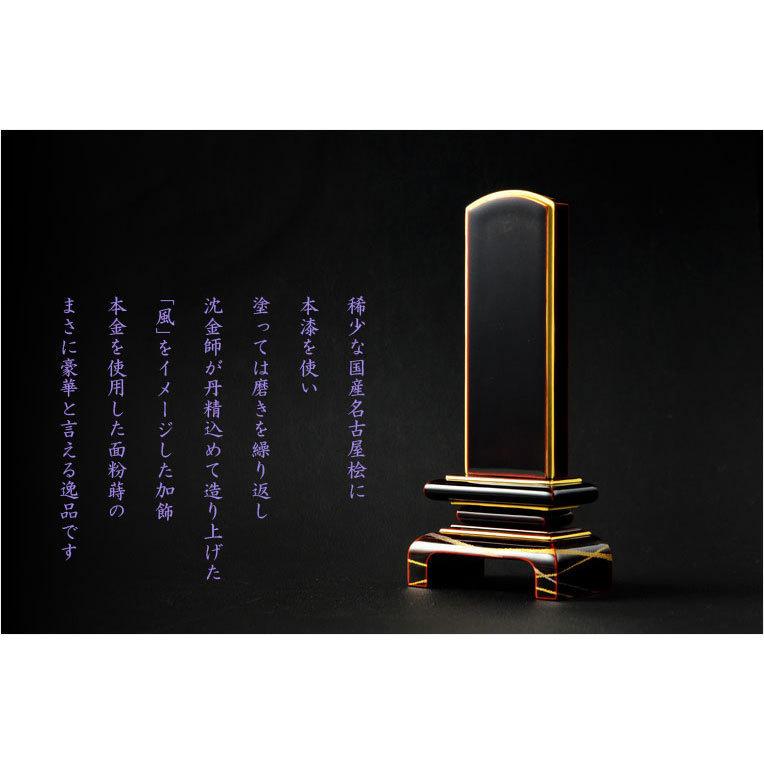 国産位牌【国産会津塗・高級位牌:本漆溜色塗 ・沈金 和讃(わ 国産位牌【国産会津塗・高級位牌:本漆溜色塗 ・沈金 和讃(わ