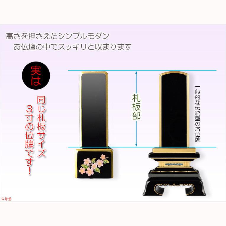 全商品超特価 位牌【蒔絵入りモダン位牌　黒塗り仕上げ： 菜乃葉（なのは）3.5寸】仏壇　家具調位牌　塗り位牌　デザイン位牌　送料無料