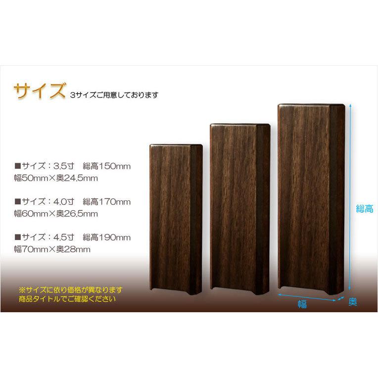 国産位牌【シンプルデザイン：ウォールナット無垢のモダン位牌　クオリア　シンプルストレート4.0寸】送料無料