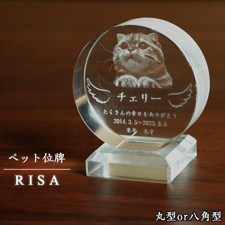 ペット位牌【世界に一つの特別:3Dクリスタル位牌(リサ)八角型 ペット位牌【世界に一つの特別:3Dクリスタル位牌(リサ)八角型