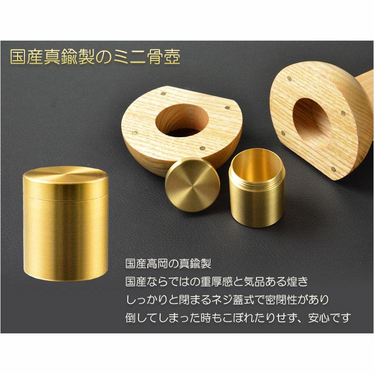 現代調モダン位牌【真鍮製ミニ骨壺付　光のしずく：天然木ウォールナット無垢+タモ 3.5寸】文字入れ込み_4
