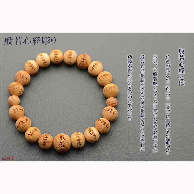☆昡珠丸☆ 国産数珠【般若心経彫 数珠ブレスレット・桧共仕立 素引丸珠13mm】腕輪