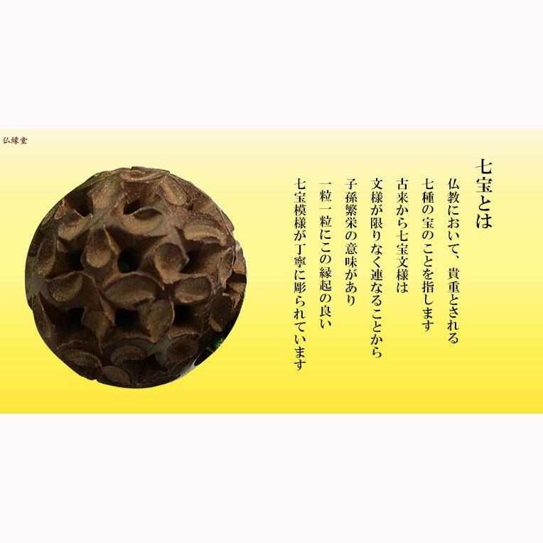 京念珠【柘植七宝彫・翡翠共仕立:飾り結び本頭】男性用数珠・正絹頭付