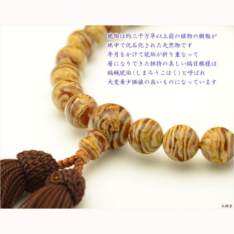 京念珠【圧縮縞蝋琥珀(あっしゅくしまろうこはく)共仕立】男性 京念珠【圧縮縞蝋琥珀(あっしゅくしまろうこはく)共仕立】男性