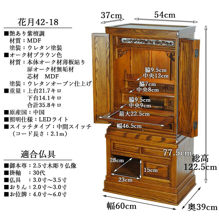 LED照明付き【台付き仏壇】【唐木仏壇】[中型仏壇][伝統仏壇]【花月42-18艶あり紫檀調】・らくらく家財便・送料無料｜butudanya｜16