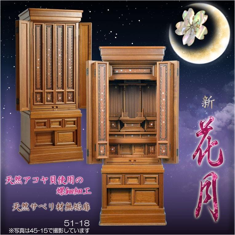 入荷未定）仏壇【モダンな伝統型仏壇：豪華なサペリ材無垢扉・天然貝